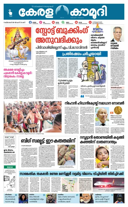 Kaumudi Epaper